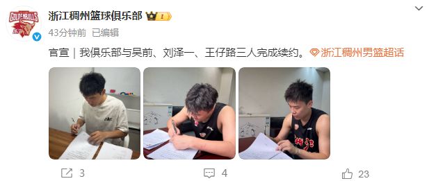浙江男篮官宣续约3大主力