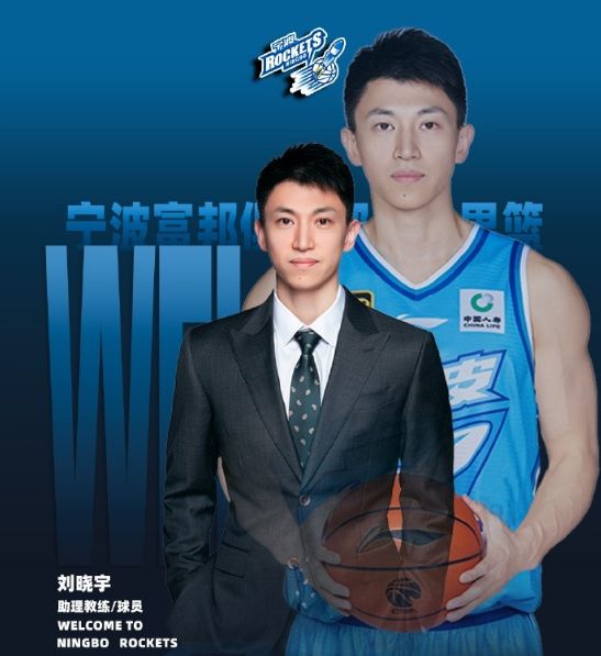 刘晓宇加盟宁波男篮