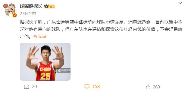广东中锋徐昕申请交易