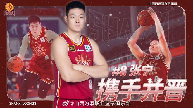 山西男篮官宣四球员续约，张宁续约3年顶薪